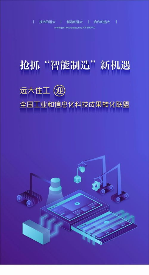 搶抓 智能制造 新機遇 遠大住工迎全國工業(yè)和信息化科技成果轉化聯(lián)盟