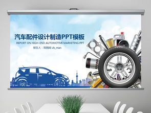 汽車配件維修設(shè)計制造生產(chǎn)銷售PPT模板商務(wù)通用大全