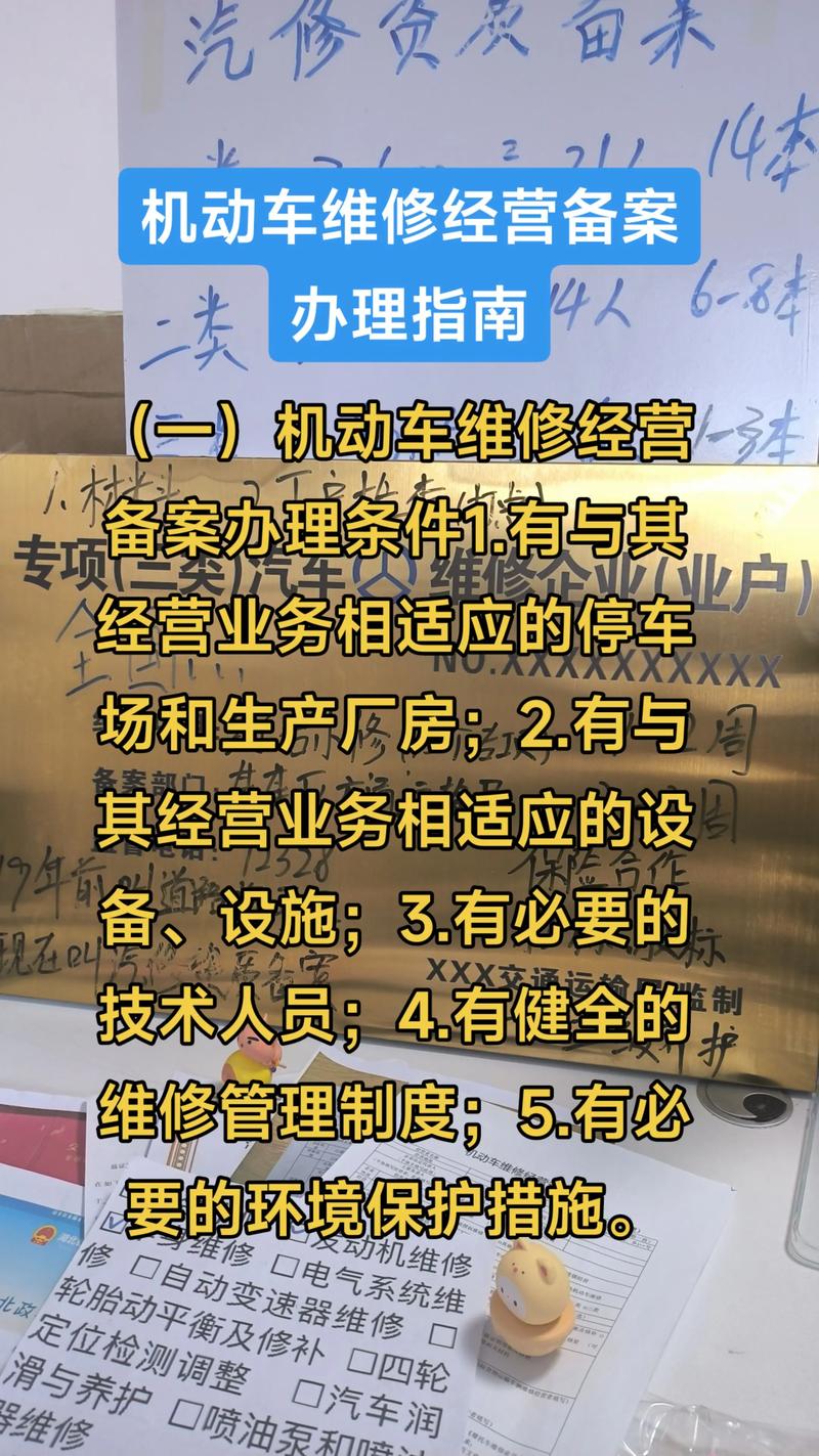 機動車維修經(jīng)營備案辦理